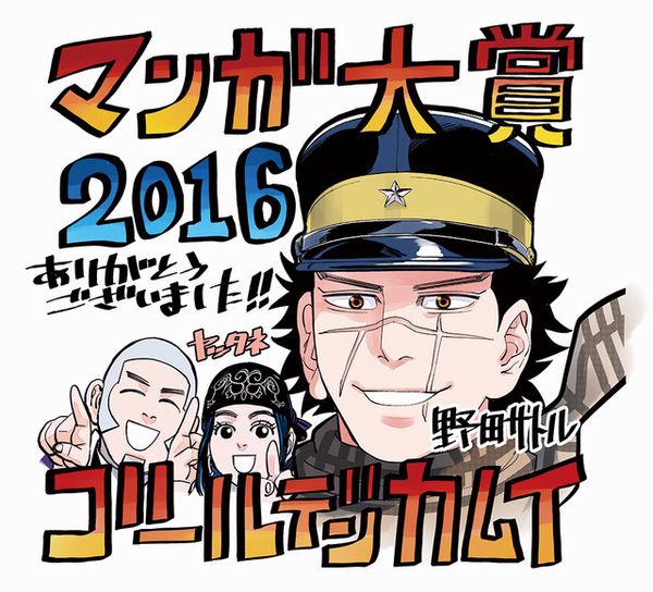 Golden Kamuy